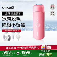 UlikeME 蓝宝石冰点脱毛仪政府补贴私处刮毛刀剃毛器全身