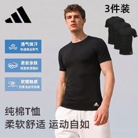 百亿补贴:adidas 纯棉透气 圆领短袖T恤×3件装