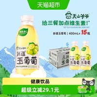 元气森林 天山爷爷新疆果汁玉葡萄400ml*15瓶含维生素果汁饮料整箱