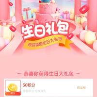 入会领6月生日礼10京豆，会员页下拉看到生日礼，如图2