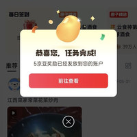 京东圈子关注领5京豆