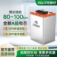 百亿补贴：闪充智行 7240 电动车 锂电池 外卖骑手家用二轮电瓶车三轮车电池