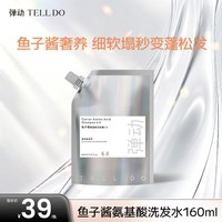 弹动 鱼子酱洗发水控油蓬松去屑洗头膏露品牌正品官方旗舰店女套装