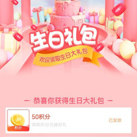 入会领生日礼10京豆，会员页下拉看到生日礼就点进去填6月生日就可以，如图2