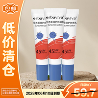 erbaviva 倍护防晒乳5ml*3