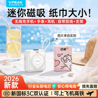 VPEAK磁吸充电宝2026新款小巧轻薄便携】新国标3C认证可上飞机快充自带线晧月白10000毫安22.5W带支架双线