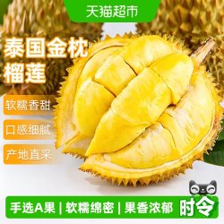 寻天果蔬 泰国金枕榴莲干泰国金枕榴莲干包A果新鲜顺丰一整箱个鲜果应当季新鲜水果