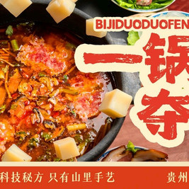 笔记安顺夺夺粉 火锅笔记经典2-3人餐