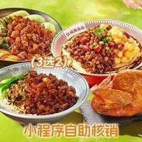 遇见小面 招牌特色双人套餐