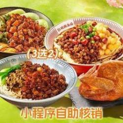遇见小面 招牌特色双人套餐