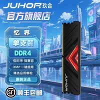 百亿补贴：玖合 DDR4通用台式机内存条黑色马甲8G 3200 C18 忆界XMP