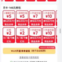 京东 省钱卡 最低0.01元即可开通 享百元超值券包