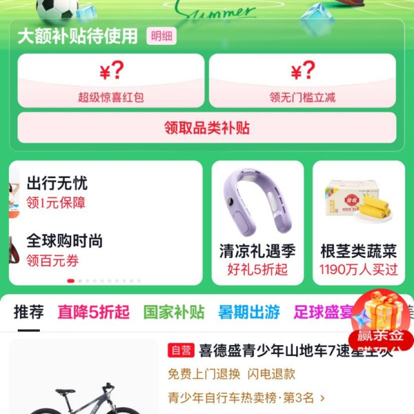 京东 暑期清凉季 主会场 领60元超级惊喜红包；3期白条免息券等