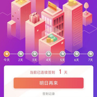 京东  外交官  签到5天30豆