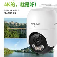 普联 800万终身免费无限4G流量无网可用监控摄像头家用监控器360度无死角带夜视全景室外户外682F-F4GE