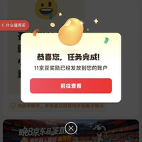 京东圈子发帖11京豆