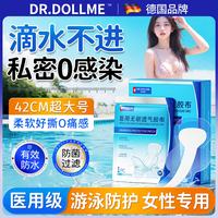 DR.DOLLME 朵美博仕私密透气防水贴医用无敏敷贴女生私处保护泡温泉游泳防感染防水敷