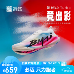 必迈 惊碳3.0 TURBO 男女款跑步鞋 10132231958475