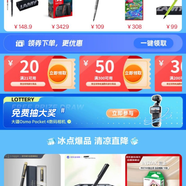 京东 全球数码清凉季会场 领满21-20/300-50/200-30元优惠券