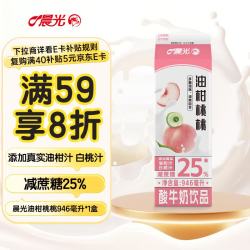 晨光 酸牛奶饮品946ml*1盒 油柑桃桃风味发酵型 减蔗糖25%