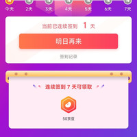 京东 嘉德自营店 签到7天50京豆