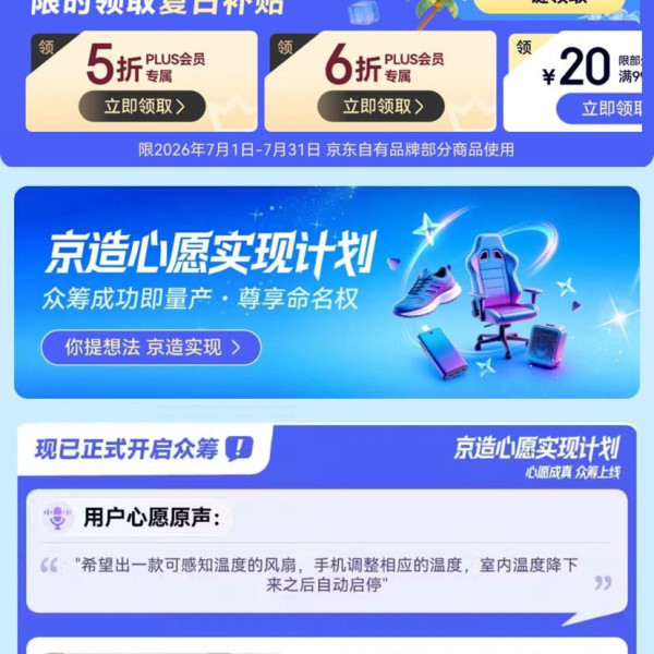京东 京造 清凉季会场 领5折/6折PLUS会员专属优惠券；满99-20/199-30元优惠券等