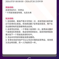 京东店铺签到 5天30豆