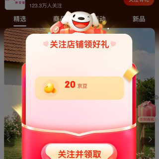 外交官京东自营，一键关注20京豆，签到5天30京豆。
