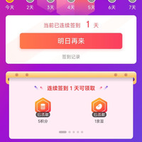 京东 掌昕鲜自营店 签到1天1京豆 2天2京豆 5天5京豆 20天20京豆