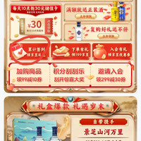 京东 景芝签到30天有机会获得200京豆