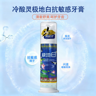 今日必买、有券的上：冷酸灵 极地白抗敏牙膏 130g*1支