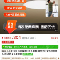 米家 吸顶灯D40