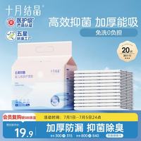 十月结晶 婴儿一次性隔尿垫加厚20片新生儿隔尿垫不可洗床单吸水透气不回渗