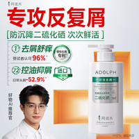 阿道夫 二硫化硒洗发水 500ml 去屑止痒控油