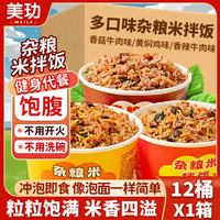 美玏 杂粮米拌饭 香菇牛肉味 123g*12桶