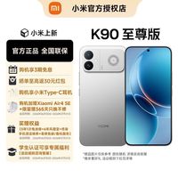 红米 小米红米REDMI K90 至尊版 游戏手机 学生手机 5G 16+256晒单30红包