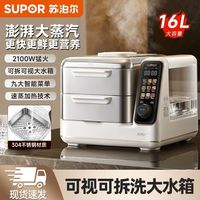 百亿补贴：苏泊尔 电蒸锅不锈钢家用双层大容量智能多功能智能正品蒸汽锅新款