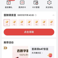 京东联名签到领京豆，实测7天领30京豆，如图所示
