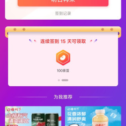 京东 冠芳自营店 签到15天100京豆