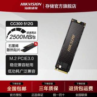 百亿补贴：海康威视 SSD固态硬盘M.2接口 NVMe协议 CC300 512GB PCIE3.0