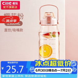 cille 希乐 XL-2219 加厚塑料杯 1.5L 红色