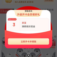 京东北通自营、关注+入会 4 京豆