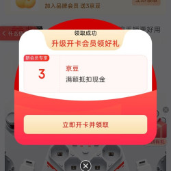 京东北通自营、关注+入会 4 京豆