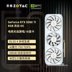 索泰 GeForce RTX 5060Ti OC 8G 月白 游戏台式组装电脑电脑显卡