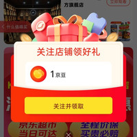 京东卡普马专卖、关注得京豆
