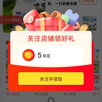 京东赛汗苏自营、关注 5 京豆