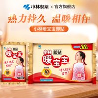 暖宝宝 小林 暖宝宝11片