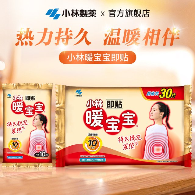 暖宝宝 小林 暖宝宝11片