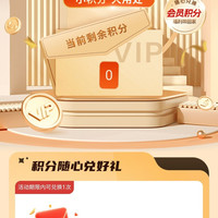 京东店铺积分兑换红包