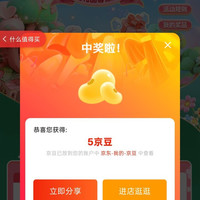 京东尼康自营、首页关注 5 京豆